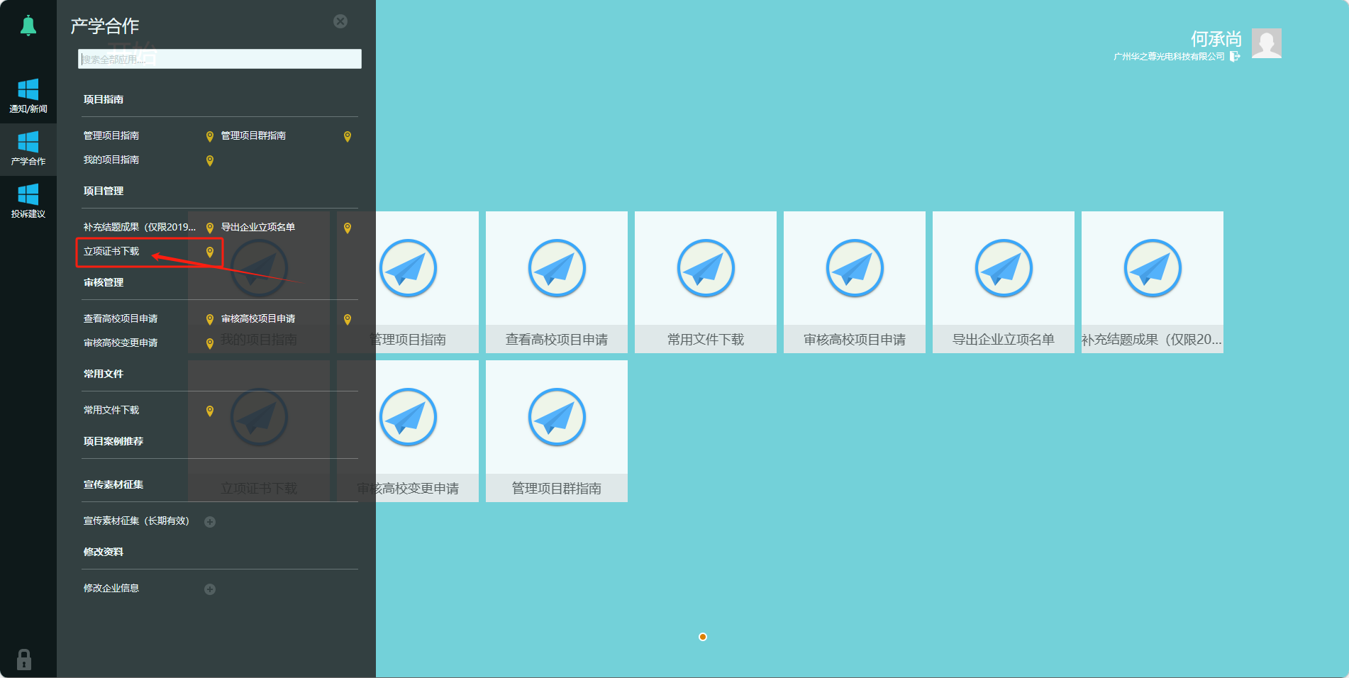 證書(shū)下載流程
